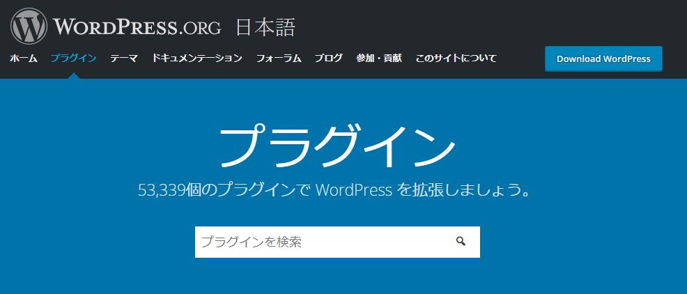 WordPress公式プラグイン