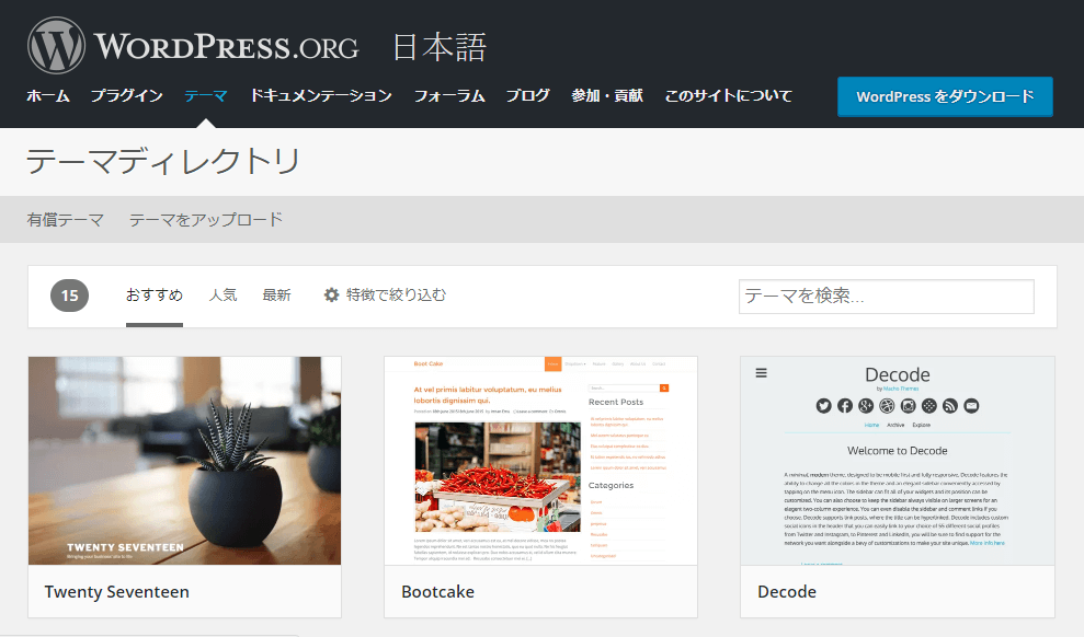 WordPress公式テーマ